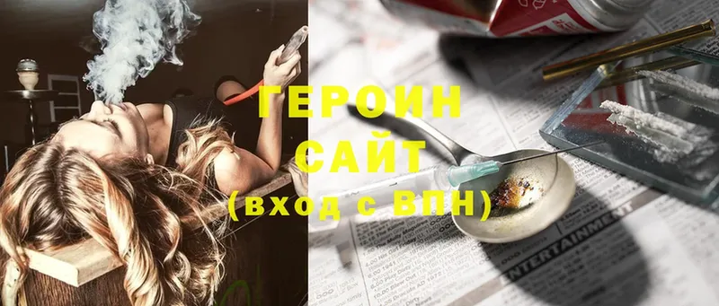 ГЕРОИН Heroin  Долинск 